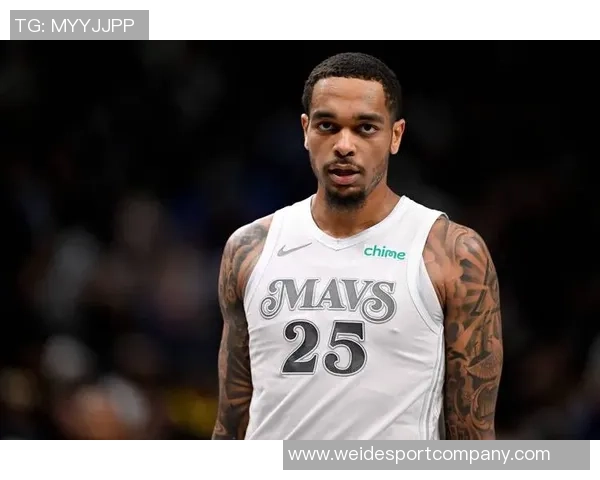 克莱称赞PJ华盛顿具备全明星潜力期待其攻防两端表现更佳